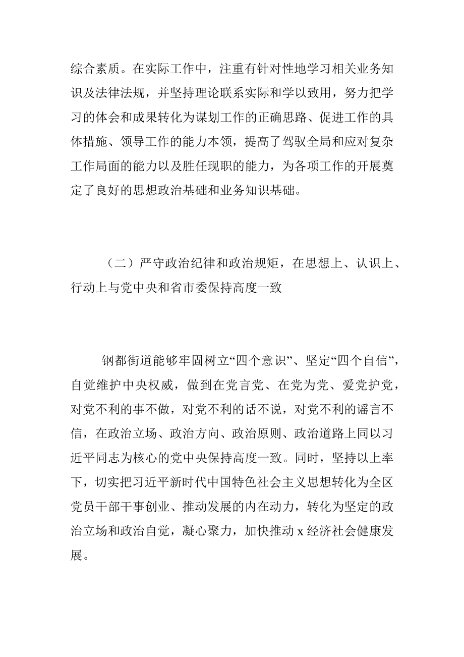 2022年度领导班子工作述职报告（全文5180字）.docx_第2页