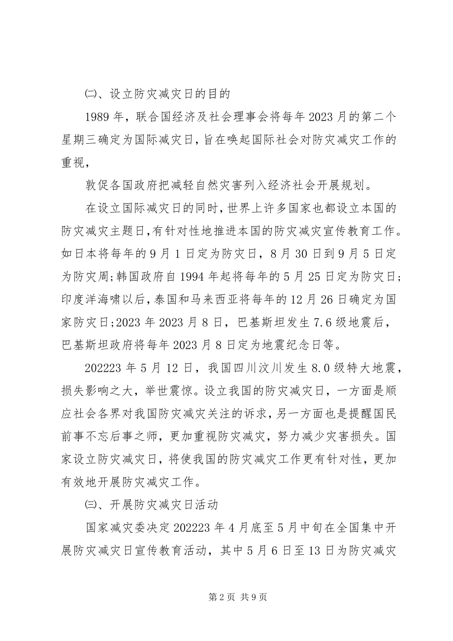 2023年防灾减灾日领导致辞.docx_第2页