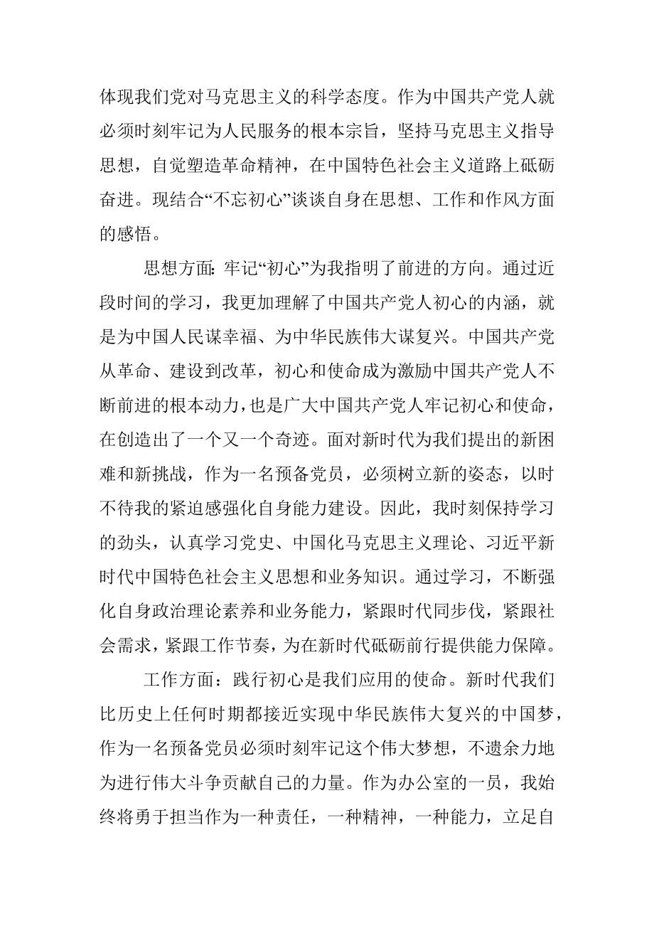 3篇思想汇报范文3篇机关干部通用版教师.docx_第2页