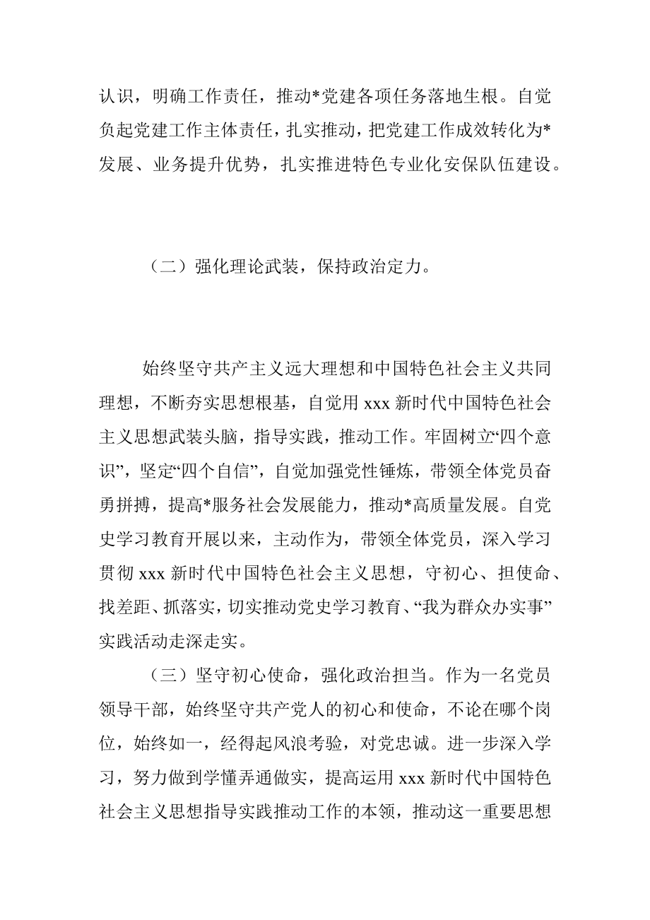 202X年度政治素质考评报告.docx_第2页