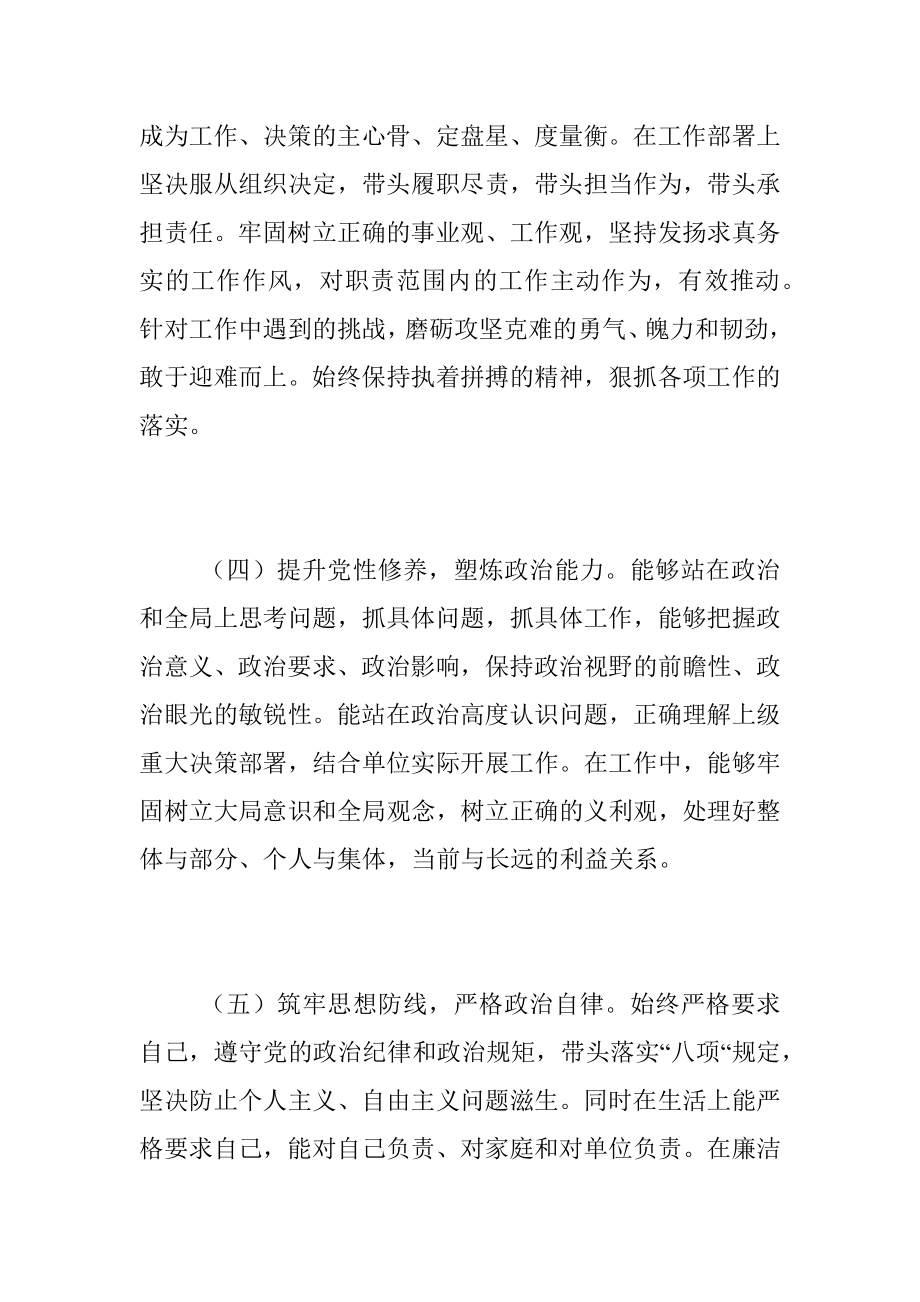 202X年度政治素质考评报告.docx_第3页