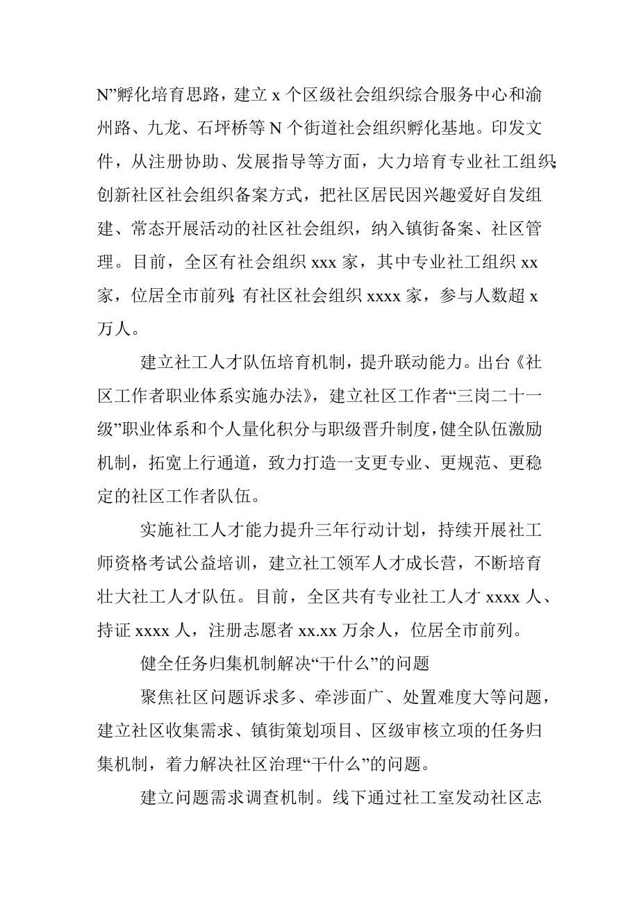 “五社联动”增强基层治理能力经验材料.docx_第2页