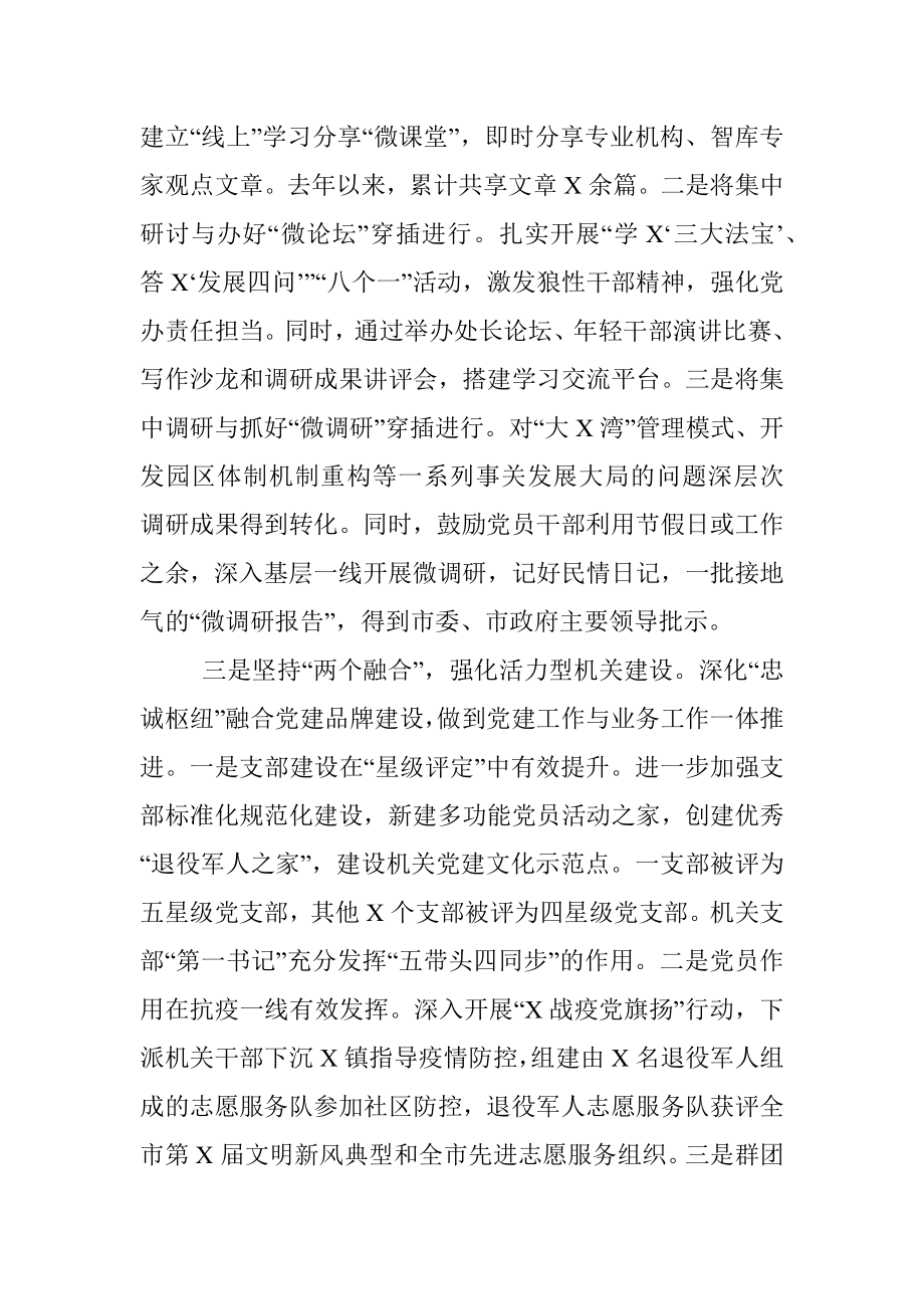 2021年党委办党建工作述职报告.docx_第2页