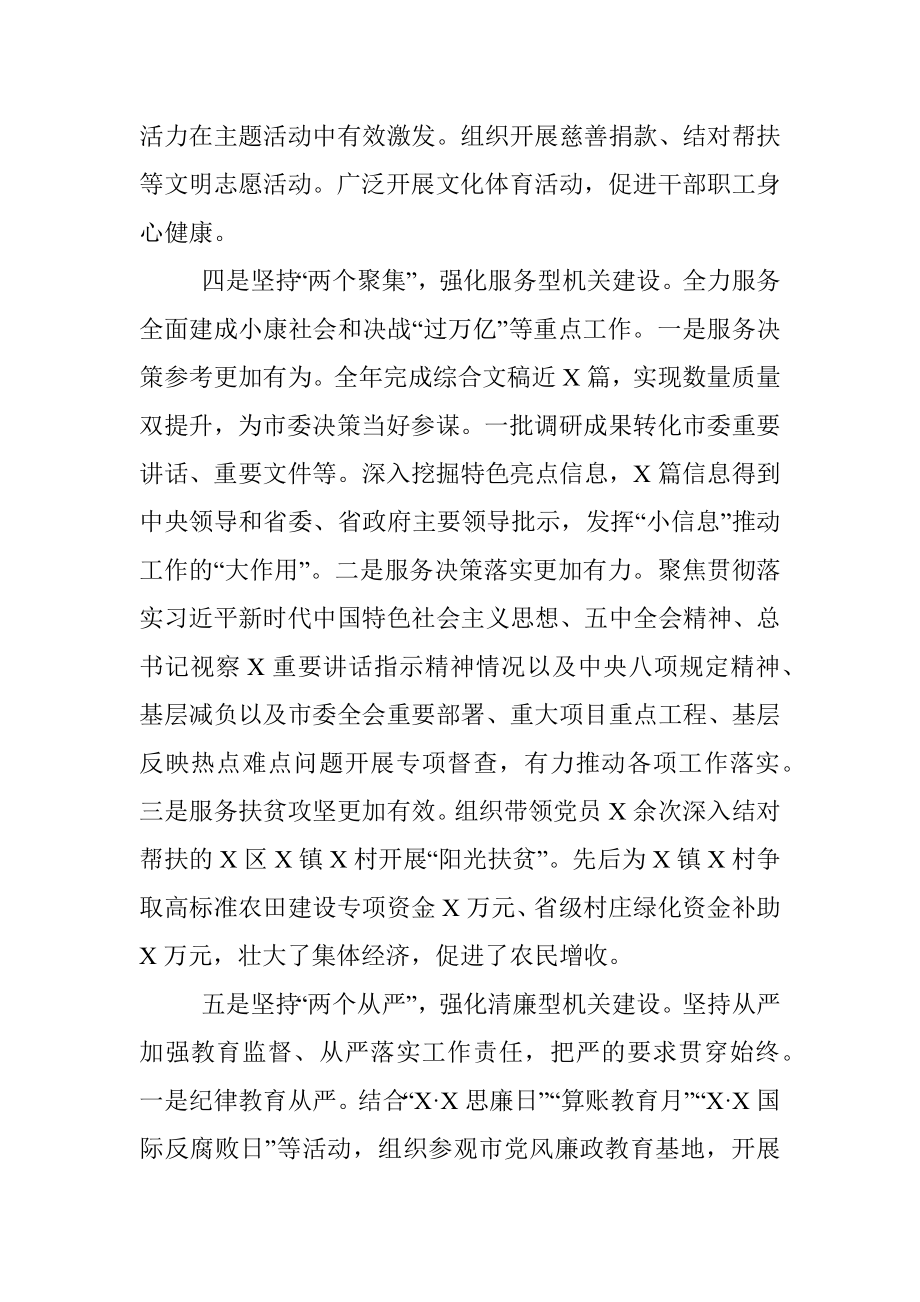 2021年党委办党建工作述职报告.docx_第3页