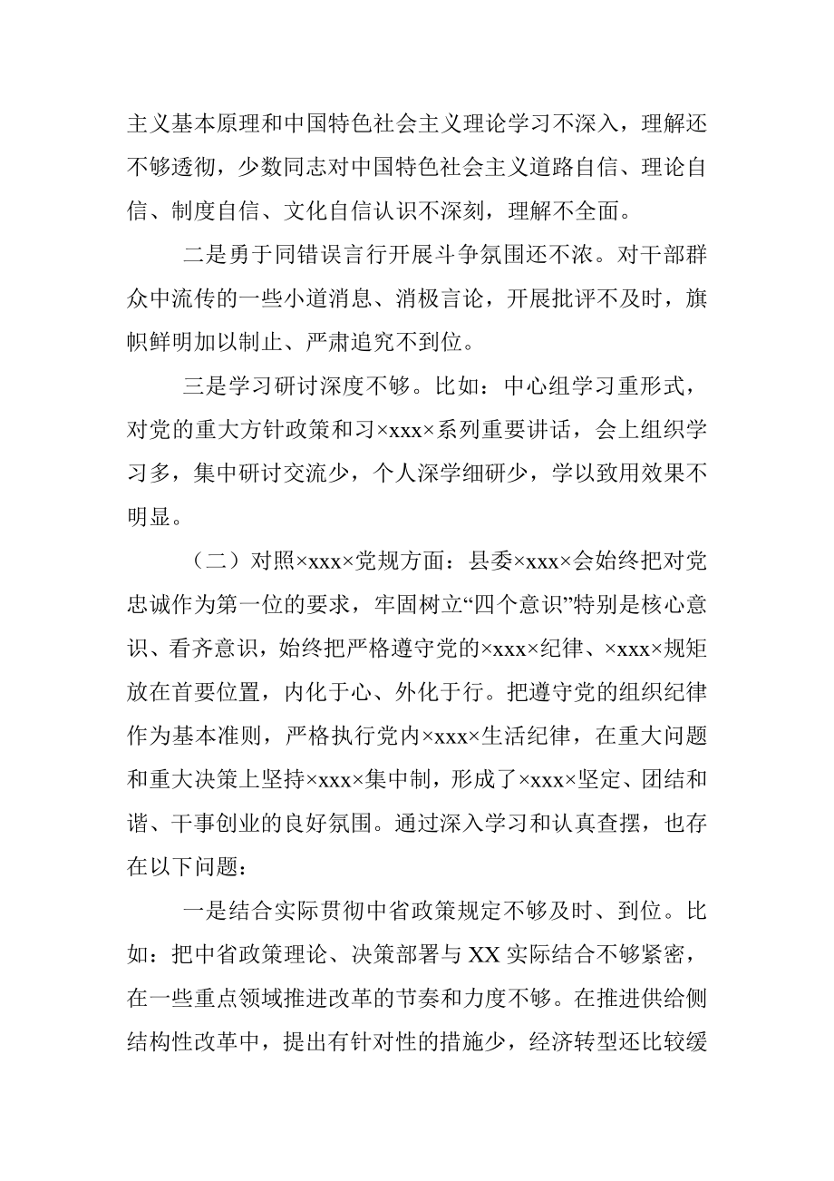 “四个对照”“四个找一找”生活会班子对照检查材料.docx_第2页