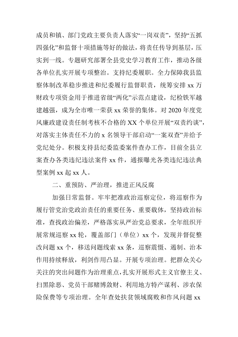 2021年度县委书记述责述廉报告.docx_第2页