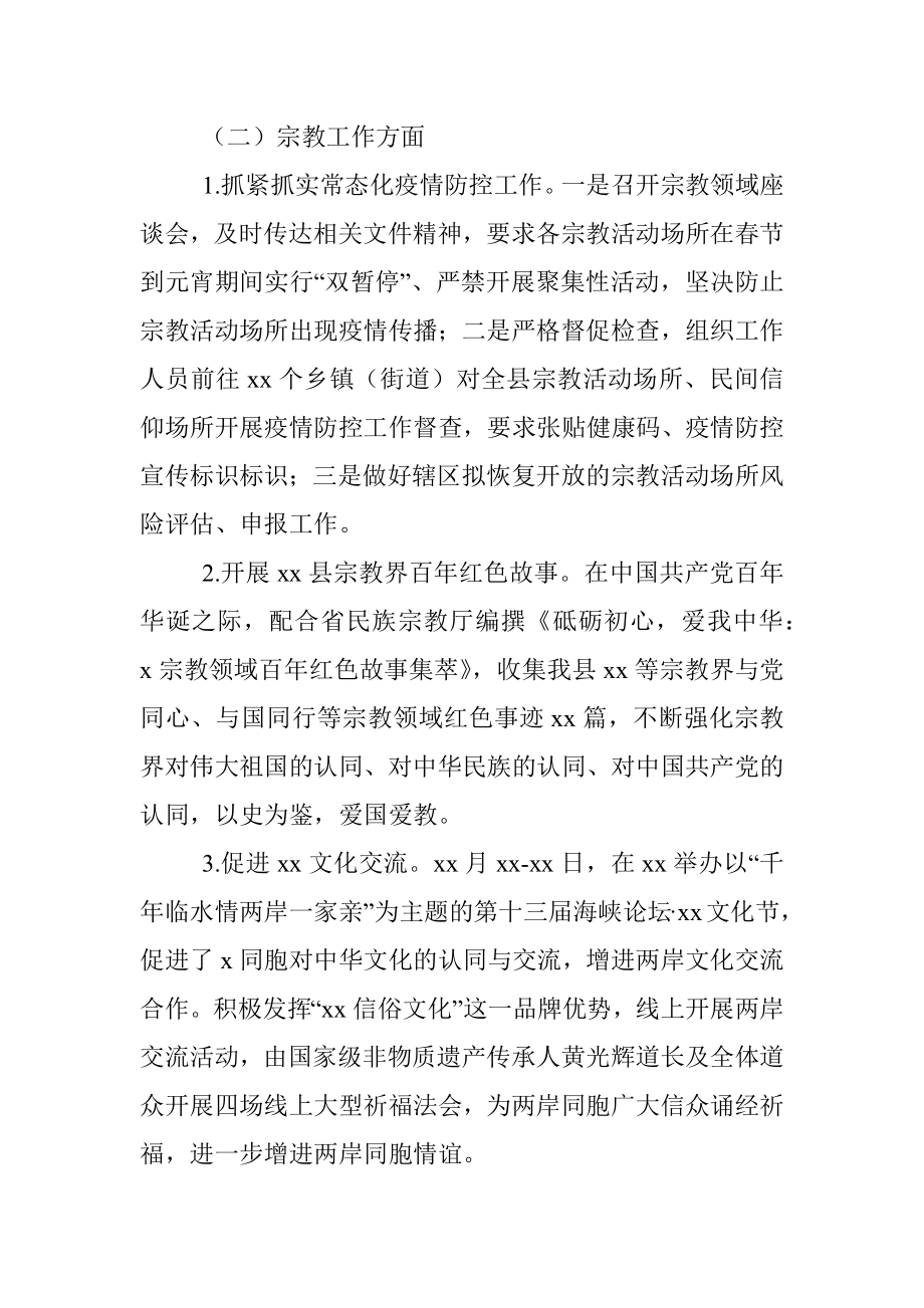 2021年民族与宗教事务工作总结及2022年工作计划（局机关）.docx_第3页