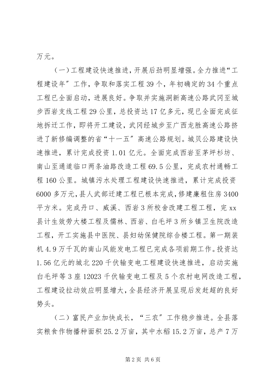 2023年县长在县委经济工作会议上的致辞.docx_第2页