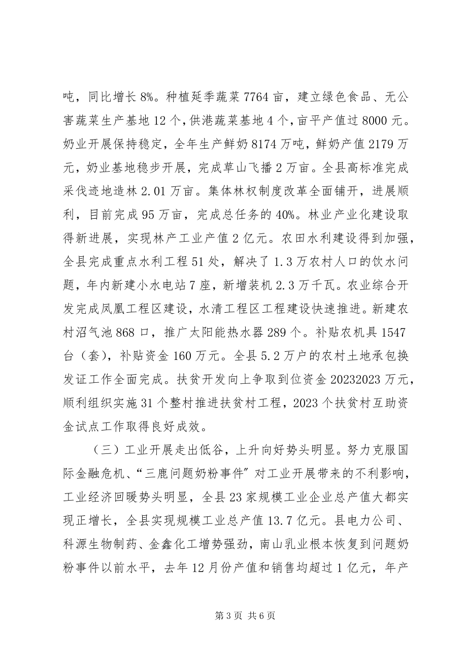 2023年县长在县委经济工作会议上的致辞.docx_第3页