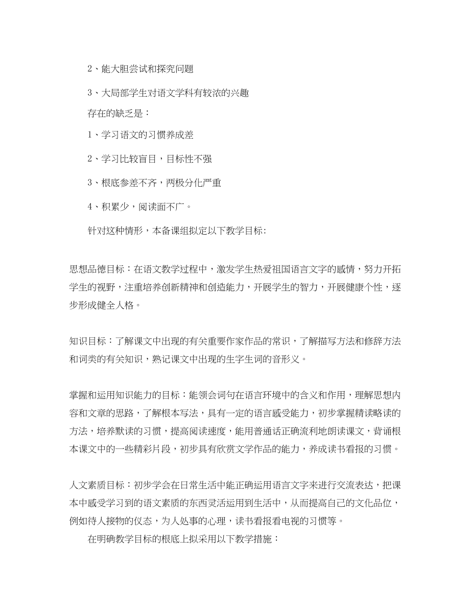 2023年备课组的工作计划.docx_第3页