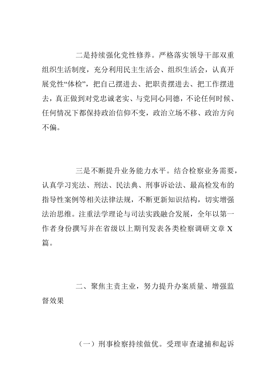 202X年度的检察长述职述廉述学报告.docx_第2页