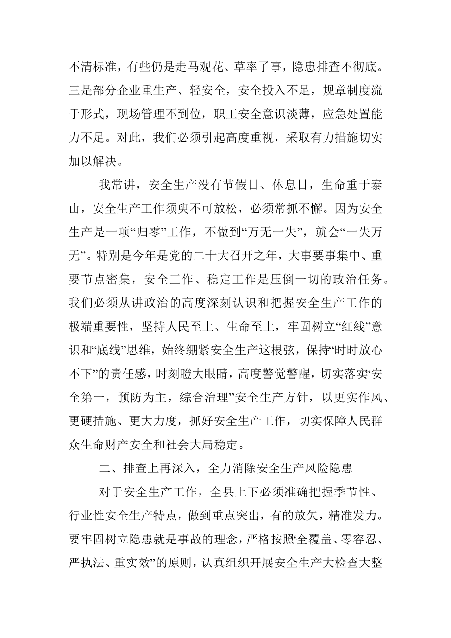 2022年在全县安全生产工作会议上的讲话.docx_第3页