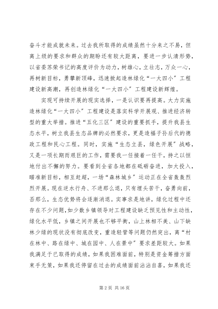 2023年县长在工程建设动员会讲话.docx_第2页