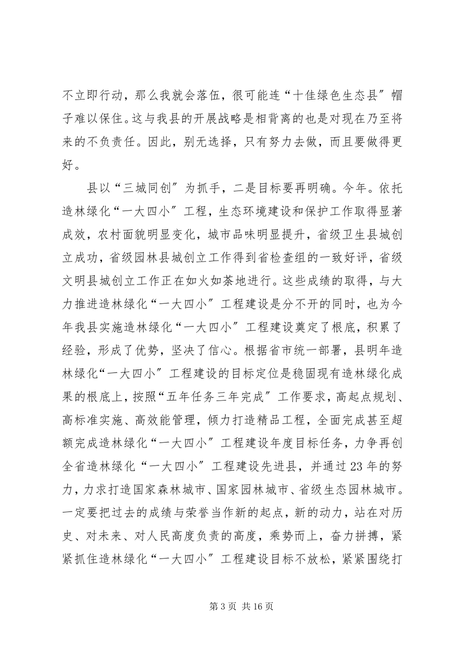 2023年县长在工程建设动员会讲话.docx_第3页