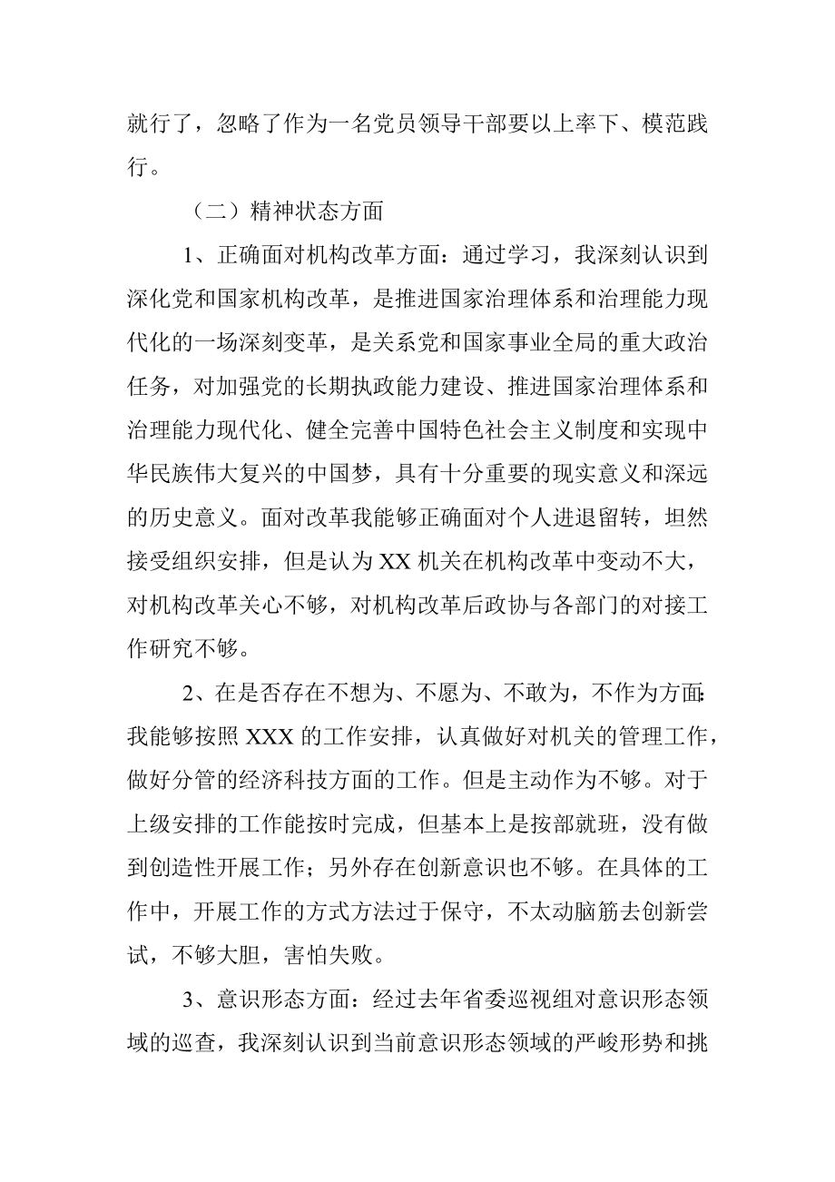 “三个方面”民主生活会个人对照检查材料.docx_第3页