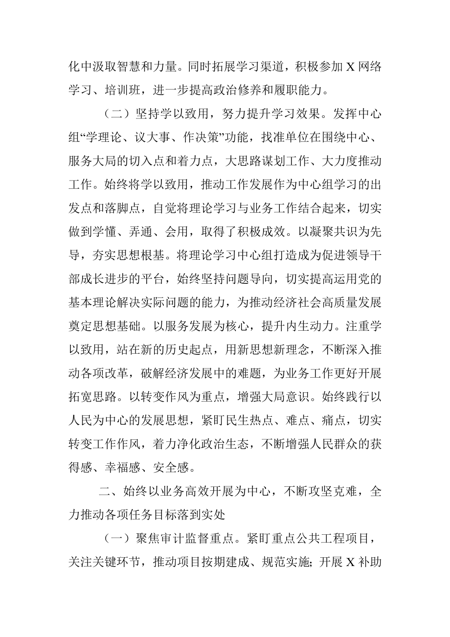 2022年度党组述职述廉述责报告.docx_第2页