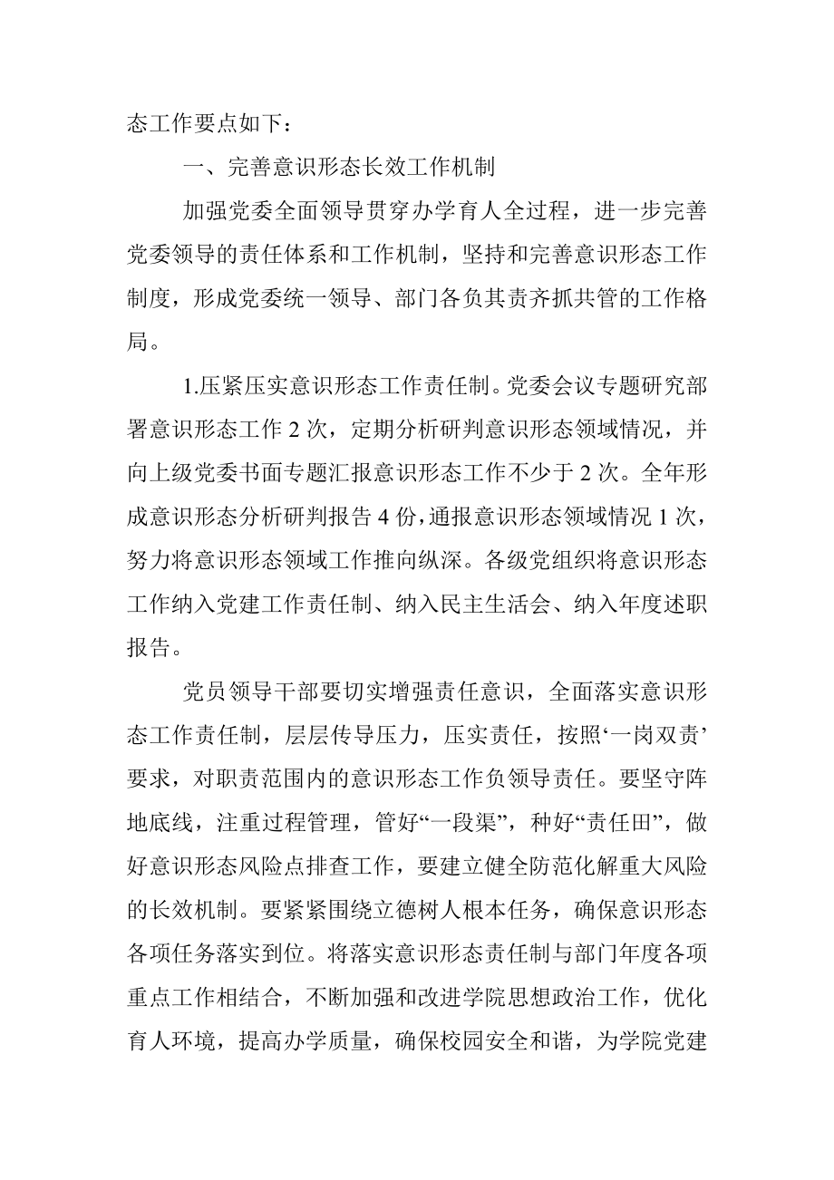 2020年校园意识形态工作计划总体思路.docx_第2页