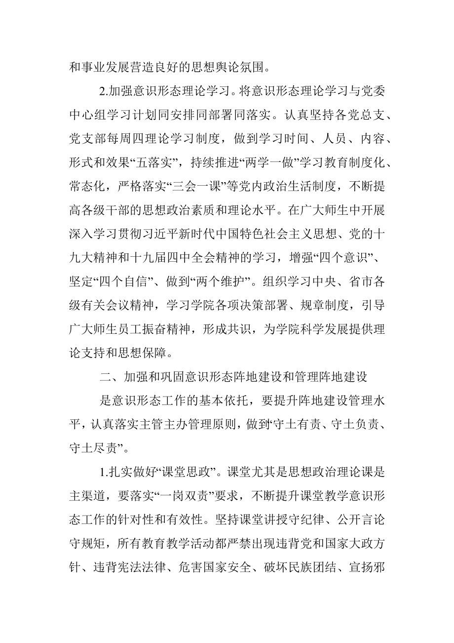 2020年校园意识形态工作计划总体思路.docx_第3页