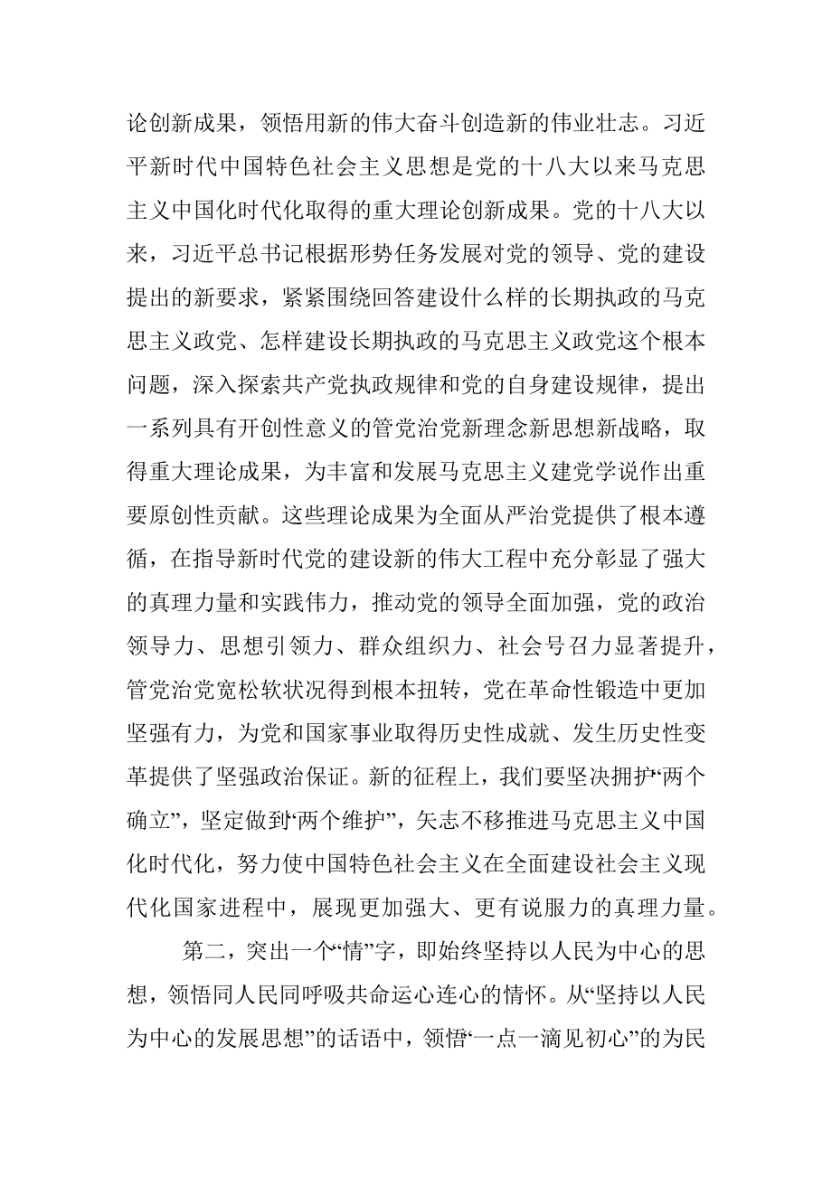 10月份党组中心组集中学习研讨主持讲话.docx_第3页