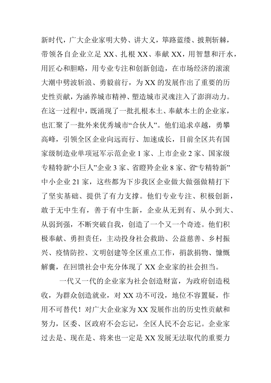 2022在XX区第X届企业家大会上的讲话.docx_第2页