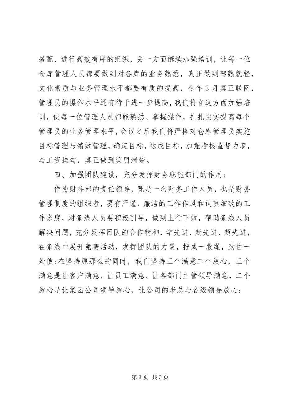 2023年财务顾问个人年终总结.docx_第3页