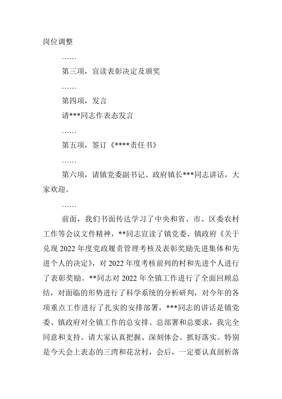 2023年党委书记在全镇工作会议上的主持讲话.docx_第2页