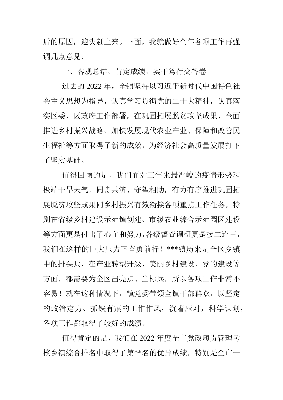 2023年党委书记在全镇工作会议上的主持讲话.docx_第3页