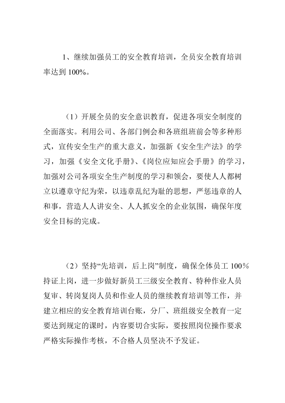 2022年度企业员工教育培训工作计划（精选）.docx_第3页