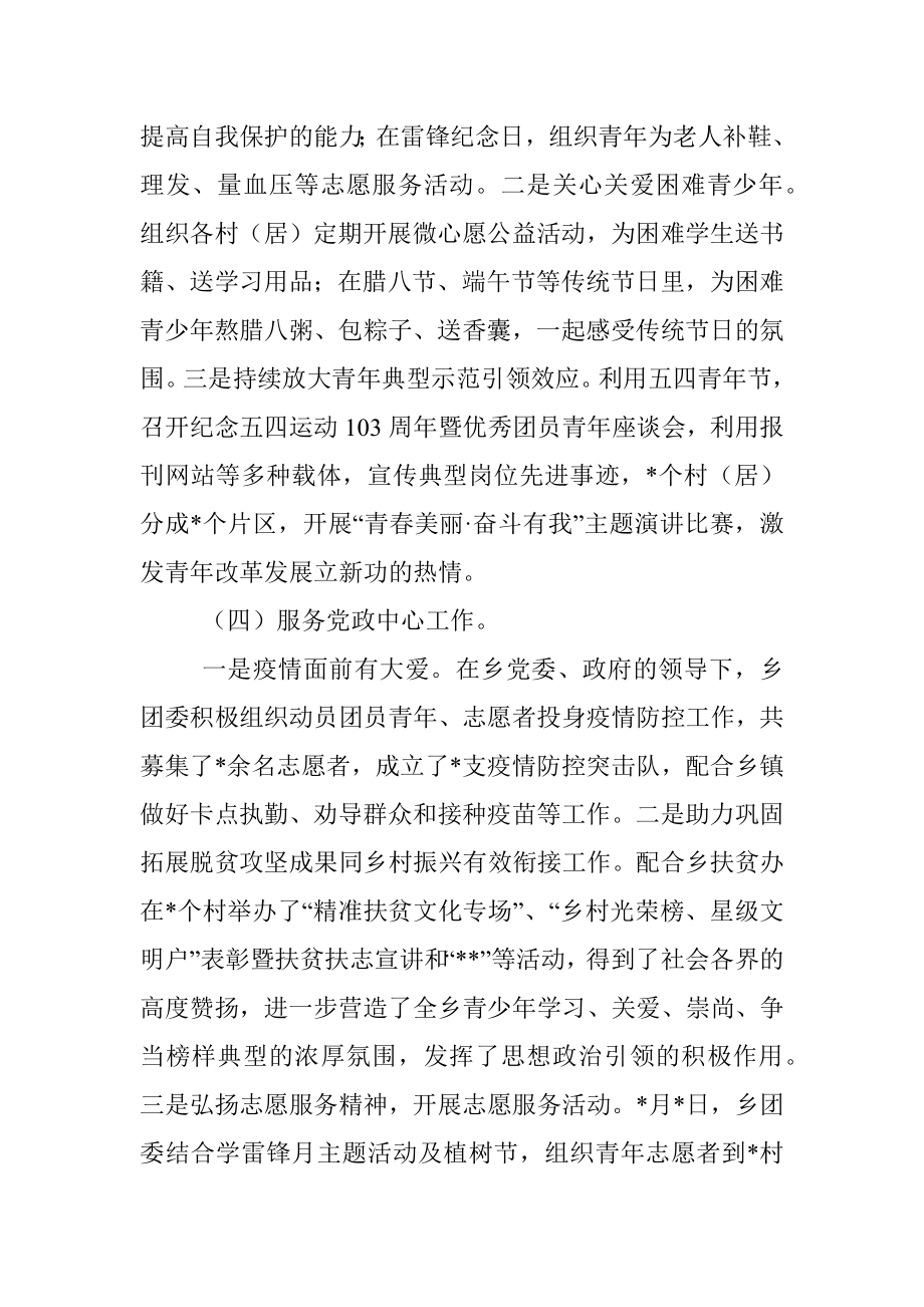 2022年度基层团委书记述职报告.docx_第3页