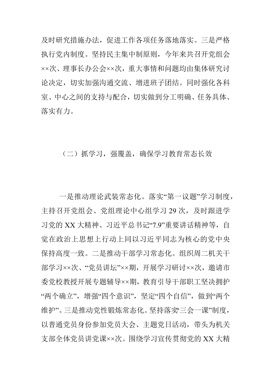 2022年度残联党组书记抓基层党建工作述职报告.docx_第2页