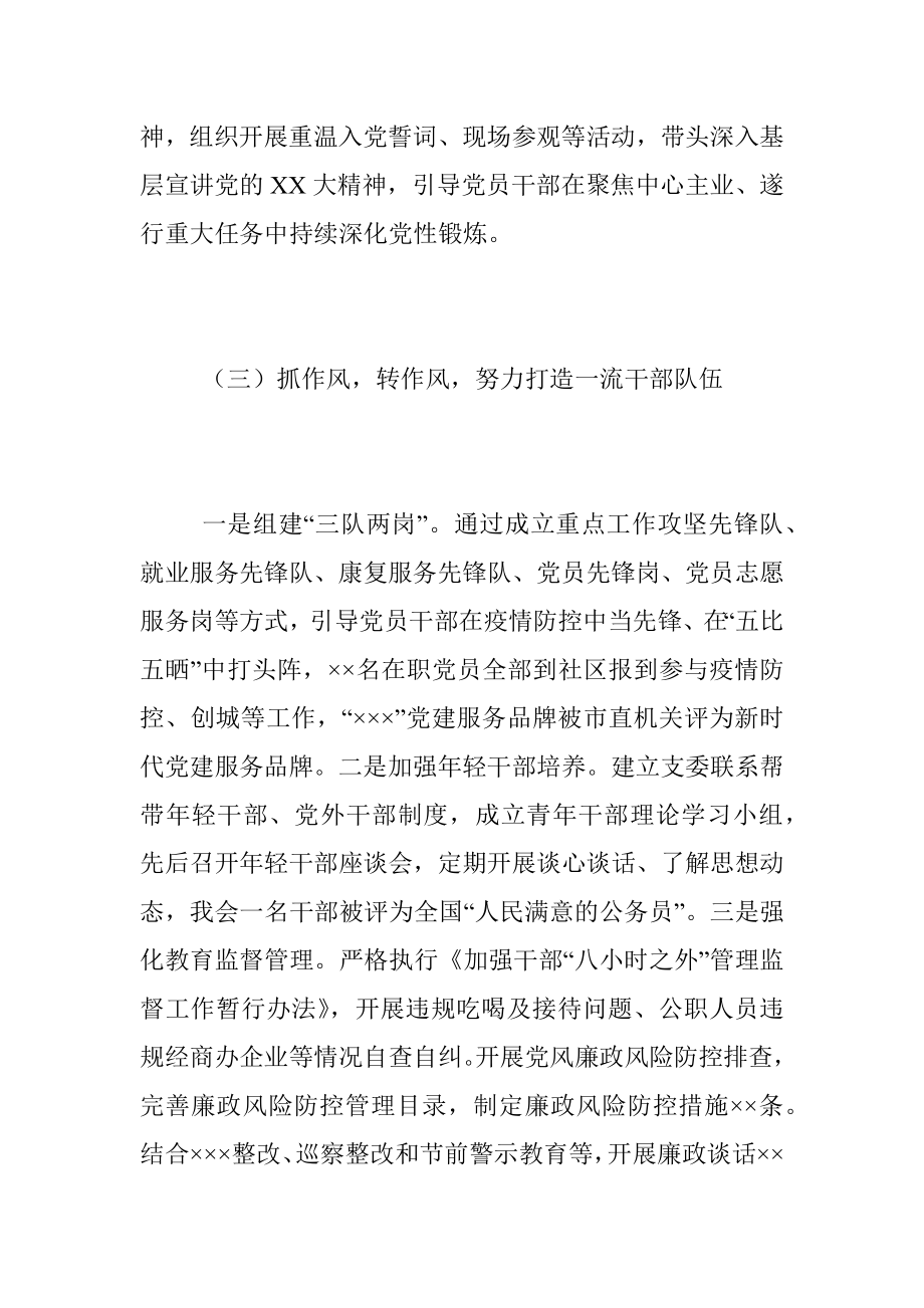 2022年度残联党组书记抓基层党建工作述职报告.docx_第3页