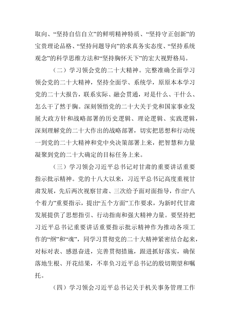 2023年度县直机关学习计划.docx_第2页