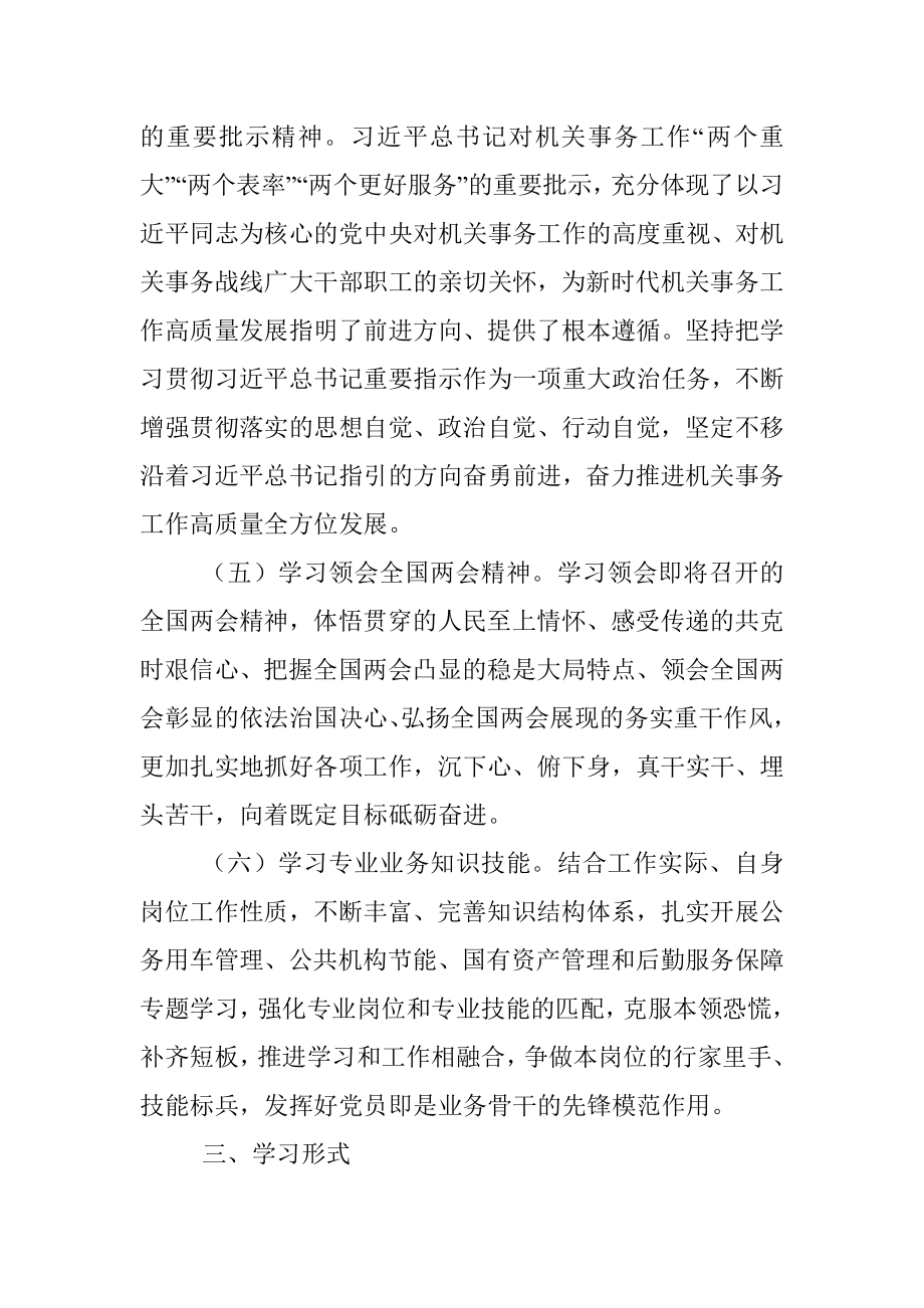 2023年度县直机关学习计划.docx_第3页