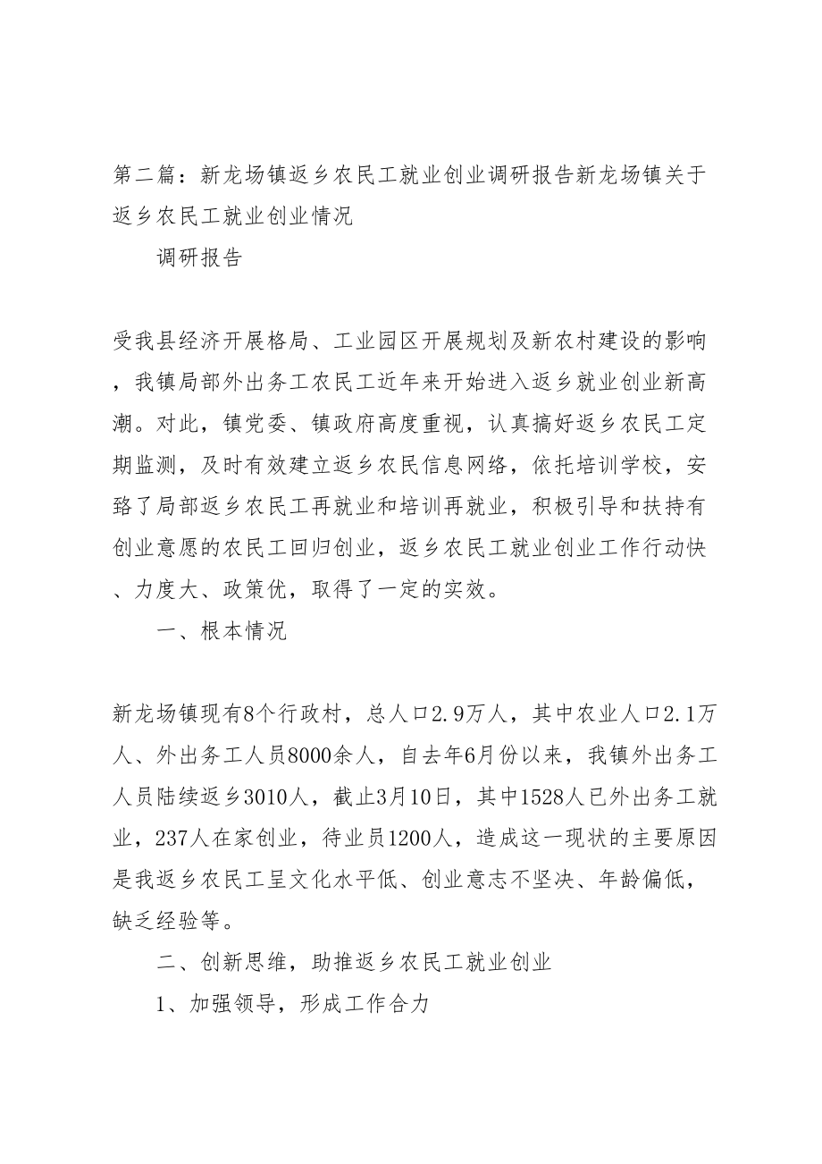 2023年新龙场镇开展面对面评议会议.doc_第2页