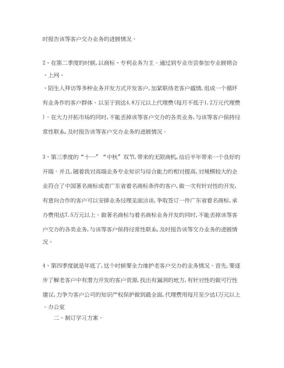 2023年律师事务工作计划.docx_第2页