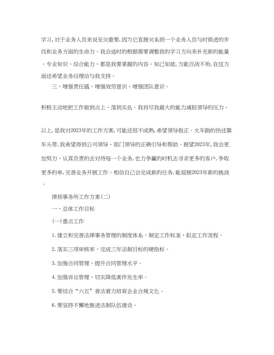 2023年律师事务工作计划.docx_第3页