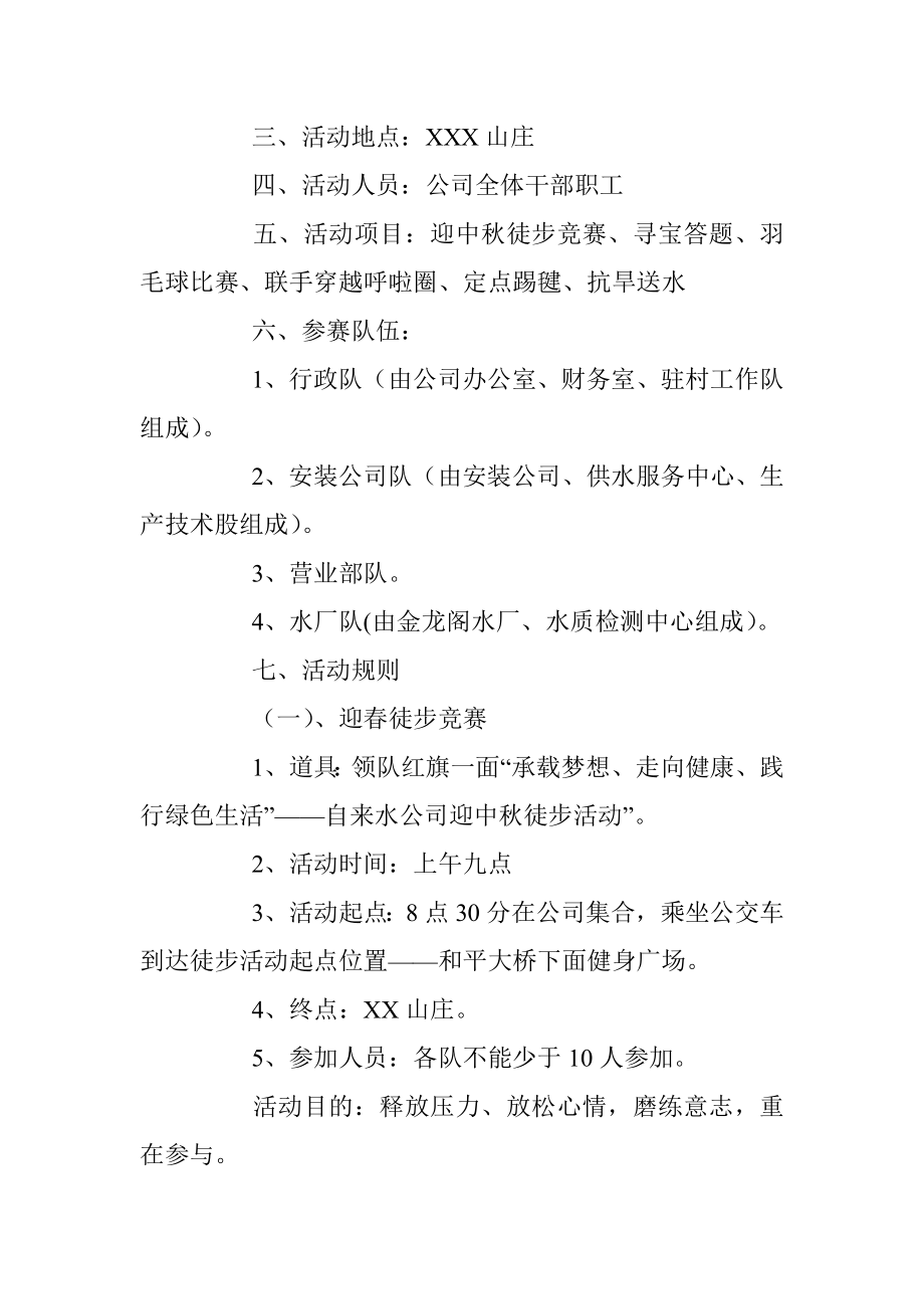 2020年迎中秋庆国庆趣味活动方案.docx_第2页