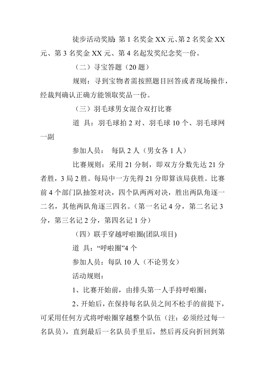 2020年迎中秋庆国庆趣味活动方案.docx_第3页