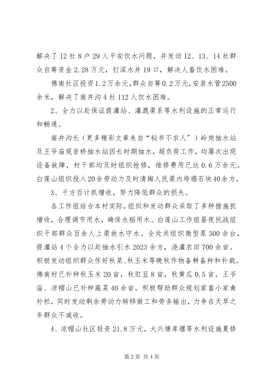 2023年街道办事处抗旱救灾工作情况小结.docx_第2页