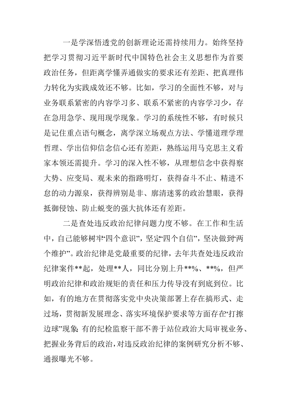 2022年度党员领导干部专题民主生活会对照检查材料（全文6794字）.docx_第2页