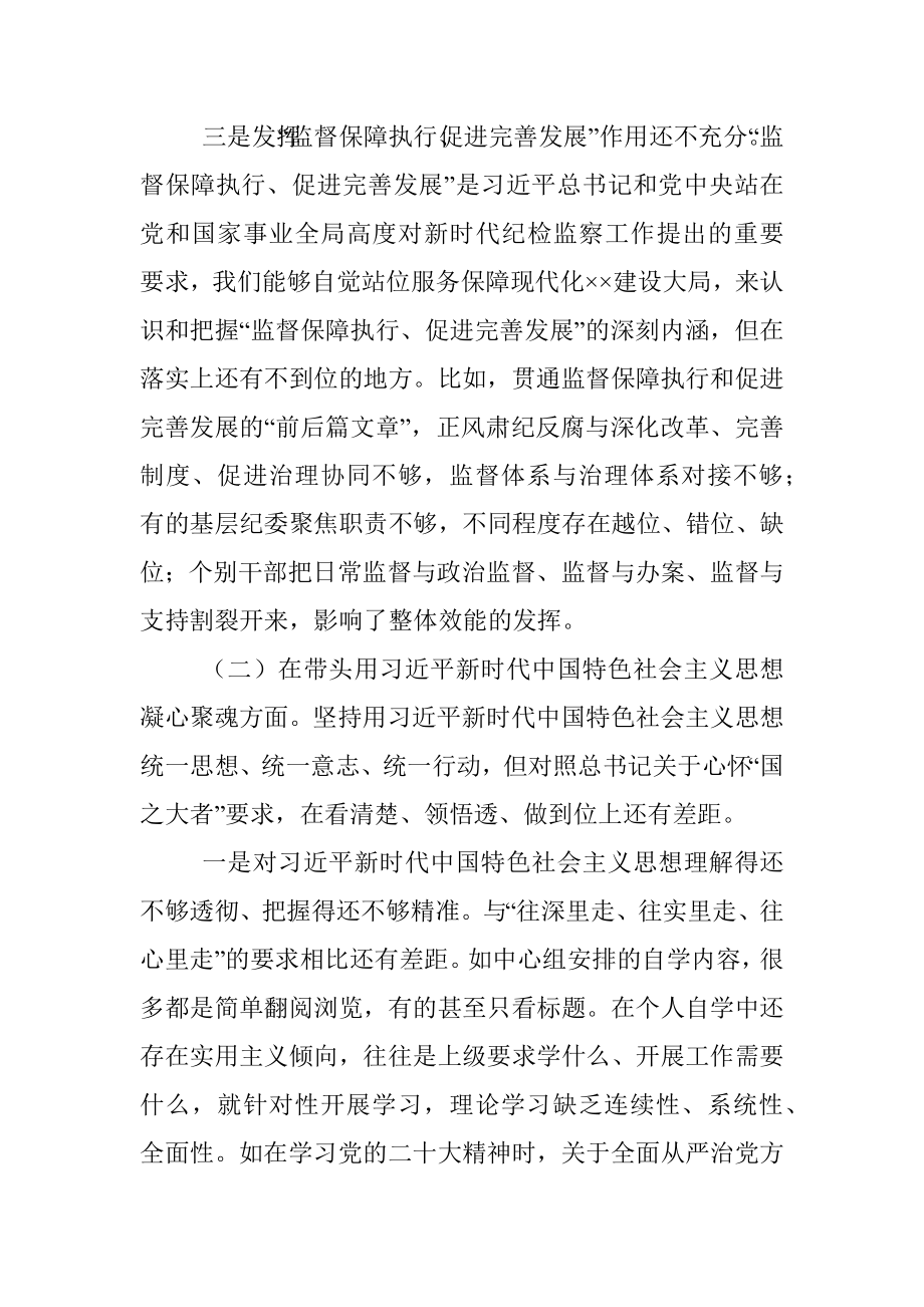 2022年度党员领导干部专题民主生活会对照检查材料（全文6794字）.docx_第3页