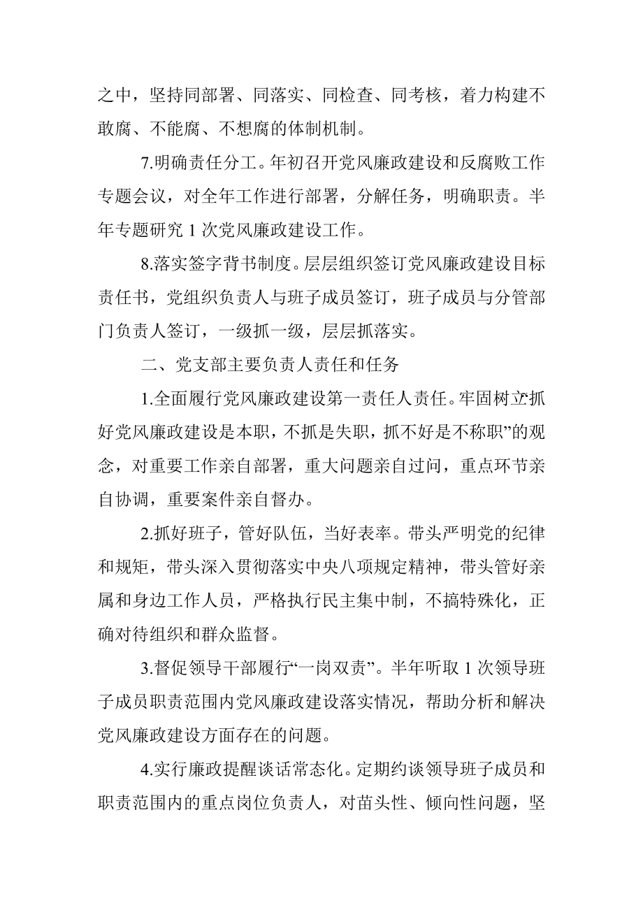 【落实全面从严治党主体责任清单】从严治党 主体责任清单.docx_第2页