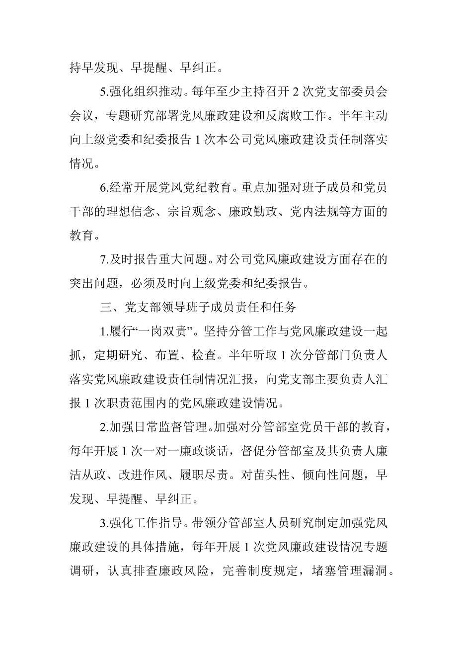 【落实全面从严治党主体责任清单】从严治党 主体责任清单.docx_第3页