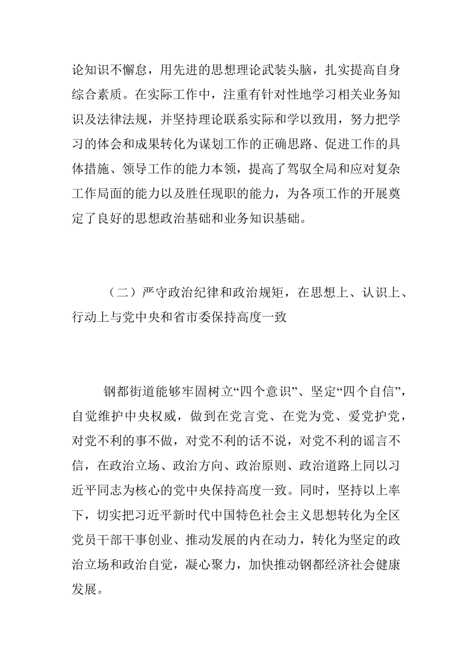 2022年度领导班子工作述职报告（全文5322字）.docx_第2页