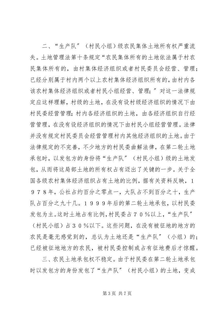 2023年制定农村集体经济组织法刻不容缓.docx_第3页