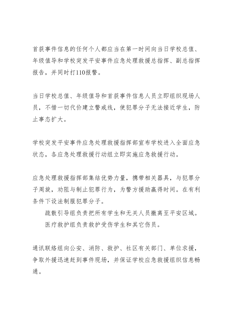 2023年学校反暴反恐应急工作预案 .doc_第2页