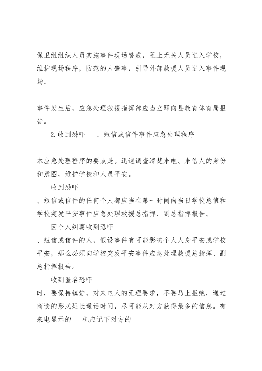 2023年学校反暴反恐应急工作预案 .doc_第3页