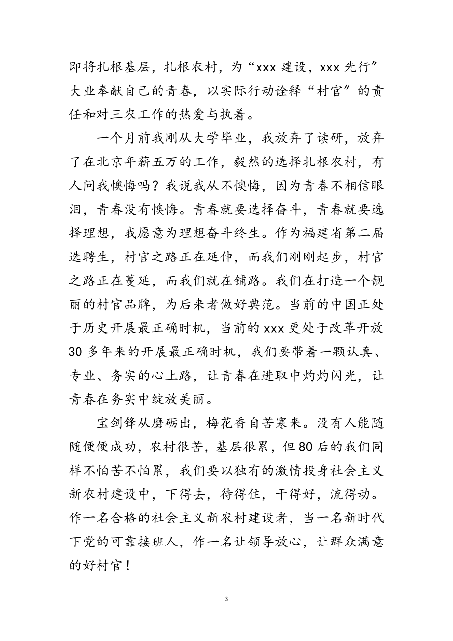 2023年大学生村官结业仪式发言稿范文.doc_第3页