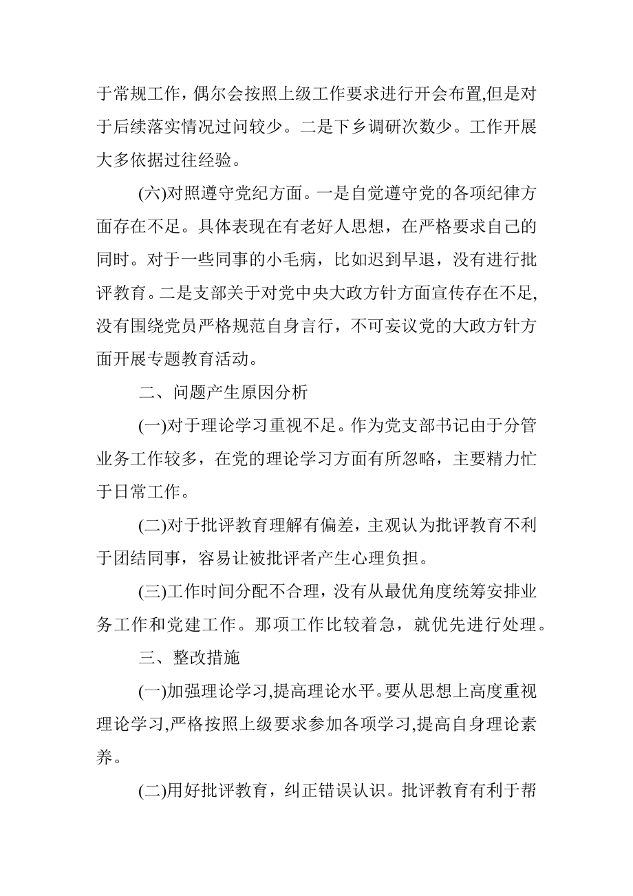 2022年狠抓工作落实专题组织生活会个人对照检查材料（四）.docx_第3页