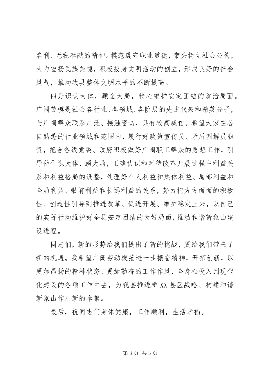 2023年县长在劳模协会会员大会上的致辞.docx_第3页